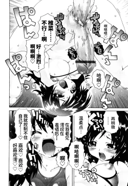 Page 171 of Haeteru Watashi To Tsuiteru Kanojo