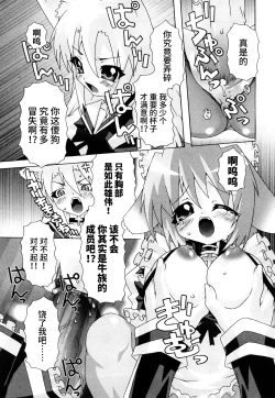 Page 194 of Haeteru Watashi To Tsuiteru Kanojo