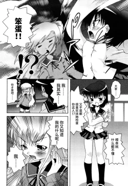 Page 67 of Haeteru Watashi To Tsuiteru Kanojo