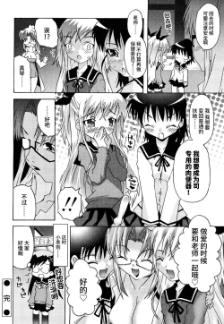 Page 83 of Haeteru Watashi To Tsuiteru Kanojo