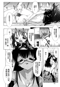 Page 95 of Haeteru Watashi To Tsuiteru Kanojo