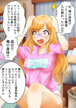 Page 47 of Nyotaika Irekawari Sakuhin Tanpenshuu