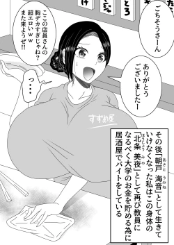 Page 78 of Nyotaika Irekawari Sakuhin Tanpenshuu