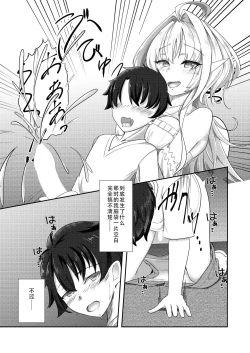 Page 16 of Ima wa Touki Manatsu no Yume| 对现在来说是久远的盛夏之梦（谎）（命运冠位指定）