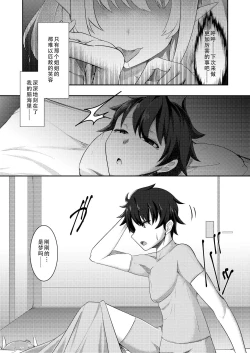 Page 17 of Ima wa Touki Manatsu no Yume| 对现在来说是久远的盛夏之梦（谎）（命运冠位指定）