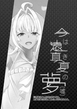 Page 4 of Ima wa Touki Manatsu no Yume| 对现在来说是久远的盛夏之梦（谎）（命运冠位指定）