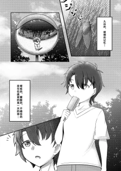 Page 6 of Ima wa Touki Manatsu no Yume| 对现在来说是久远的盛夏之梦（谎）（命运冠位指定）