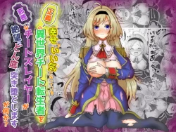 Page 1 of いい気になっている正義の異世界チート転生者たちを邪悪なチートスレイヤーが絶望のどん底に突き落としますが何か?