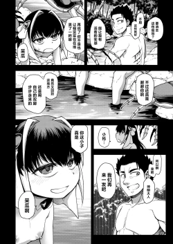 Page 12 of Beside you,till the end | 携手于你，直至终焉