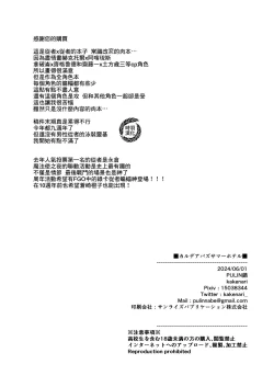 Page 27 of Chaldea Buzz Summer Hotel | 迦勒底英灵殿 夏日中的酒店