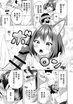 Page 7 of Yuki ha Konkon Izuna no Manko | 雪花纷飞时 泉奈的小穴