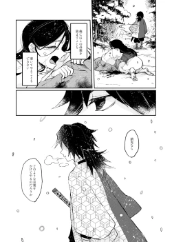 Page 6 of Yaenaru Toshitsuki