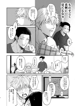 Page 3 of I want to make love to you.