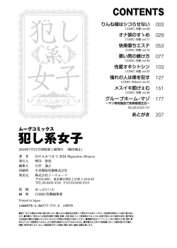 Page 210 of 犯し系女子