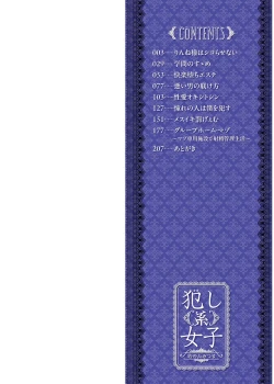 Page 2 of 犯し系女子