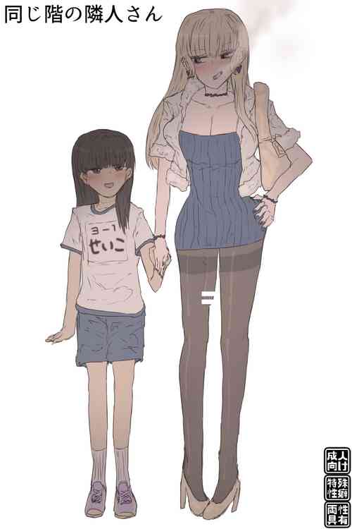 Download Onaji Kai no Rinjin-san