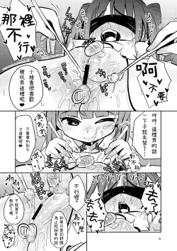 Page 16 of Naruko The Quartetto | 丸子四重奏