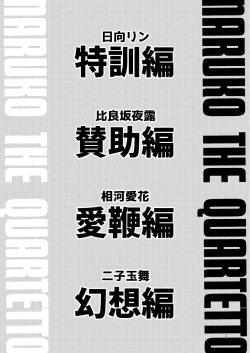 Page 4 of Naruko The Quartetto | 丸子四重奏