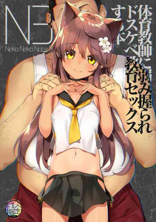 Download Neko Neko Note 9 Taiiku Kyoushi ni Yowami Nigirare Dosukebe Kyouiku Sex Suru Hon + Omake