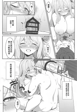 Page 11 of Amaedoki | 撒娇时间