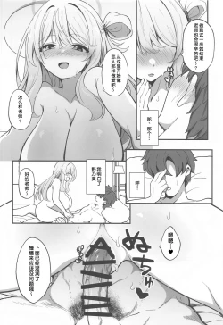 Page 13 of Amaedoki | 撒娇时间