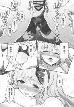 Page 21 of Amaedoki | 撒娇时间