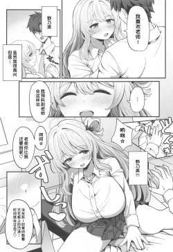 Page 4 of Amaedoki | 撒娇时间