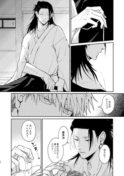 Page 17 of Yoigoshi no ai wa iranai