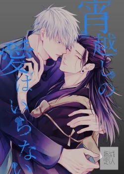 Page 1 of Yoigoshi no ai wa iranai