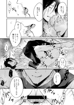 Page 26 of Yoigoshi no ai wa iranai