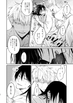 Page 31 of Yoigoshi no ai wa iranai