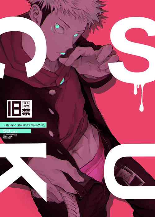 Download SUCK! SUCK!? SUCK!!!