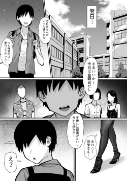 Page 17 of 俺の上京性生活15「精液検査編」