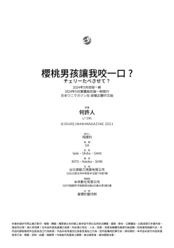 Page 191 of Cherry Tabesasete? - I Love Cherry Boy. | 櫻桃男孩讓我咬一口？