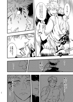 Page 28 of Gogo, yuudachinoatode