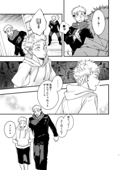 Page 7 of Gogo, yuudachinoatode