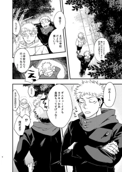 Page 8 of Gogo, yuudachinoatode