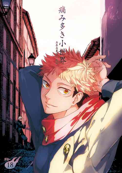 [FK2 (Kakinomi)] Itami ooki shousekai (Jujutsu Kaisen) [Digital]