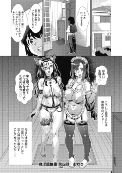 Page 116 of 魔淫籠催眠
