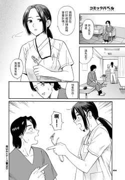 Page 20 of 煮込むとナース中文翻譯