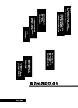 Page 23 of Shielder ni mo Aru Jakuten 1+2