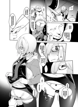 Page 29 of Shielder ni mo Aru Jakuten 1+2