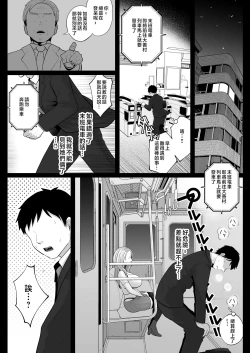 Page 14 of Jimi Tsumasan, Hitozuma Tetsudou Nobori Kenki
