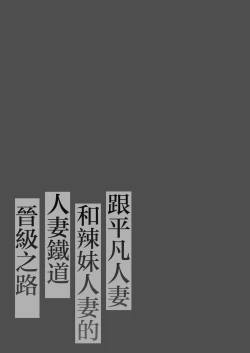 Page 2 of Jimi Tsumasan, Hitozuma Tetsudou Nobori Kenki