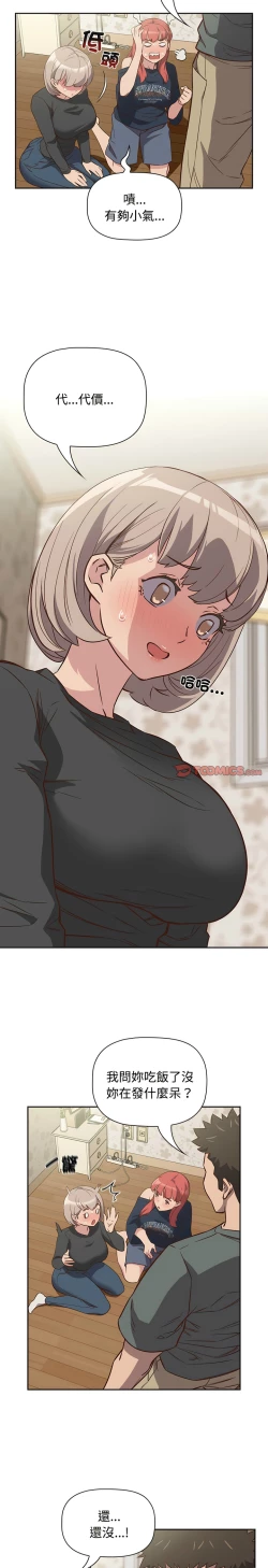 Page 107 of 四人同居太拥挤／The Four Of Us Can’T Live Together 1-26