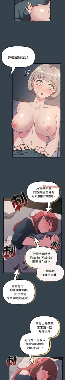 Page 119 of 四人同居太拥挤／The Four Of Us Can’T Live Together 1-26