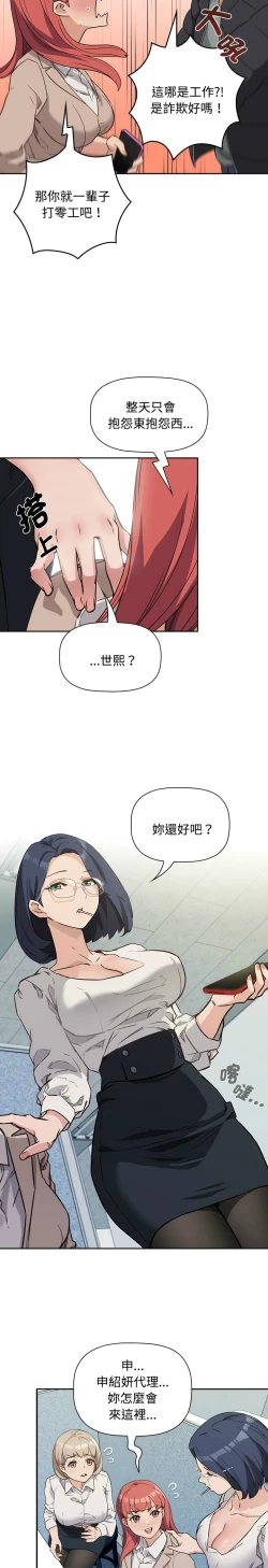 Page 21 of 四人同居太拥挤／The Four Of Us Can’T Live Together 1-26