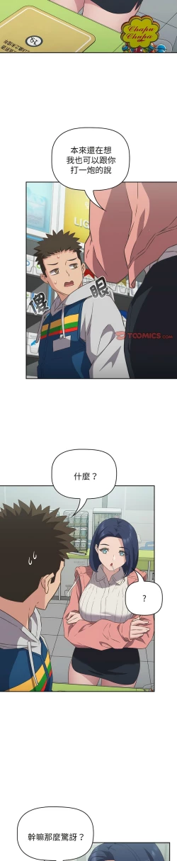 Page 246 of 四人同居太拥挤／The Four Of Us Can’T Live Together 1-26