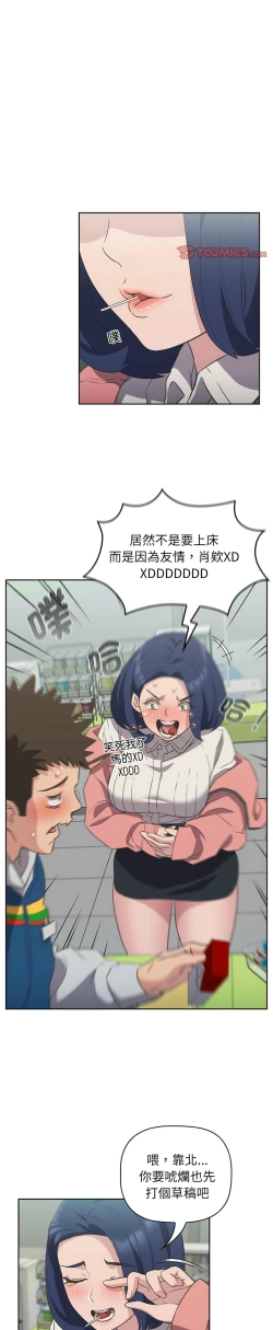 Page 251 of 四人同居太拥挤／The Four Of Us Can’T Live Together 1-26