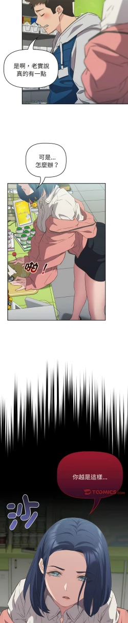 Page 254 of 四人同居太拥挤／The Four Of Us Can’T Live Together 1-26